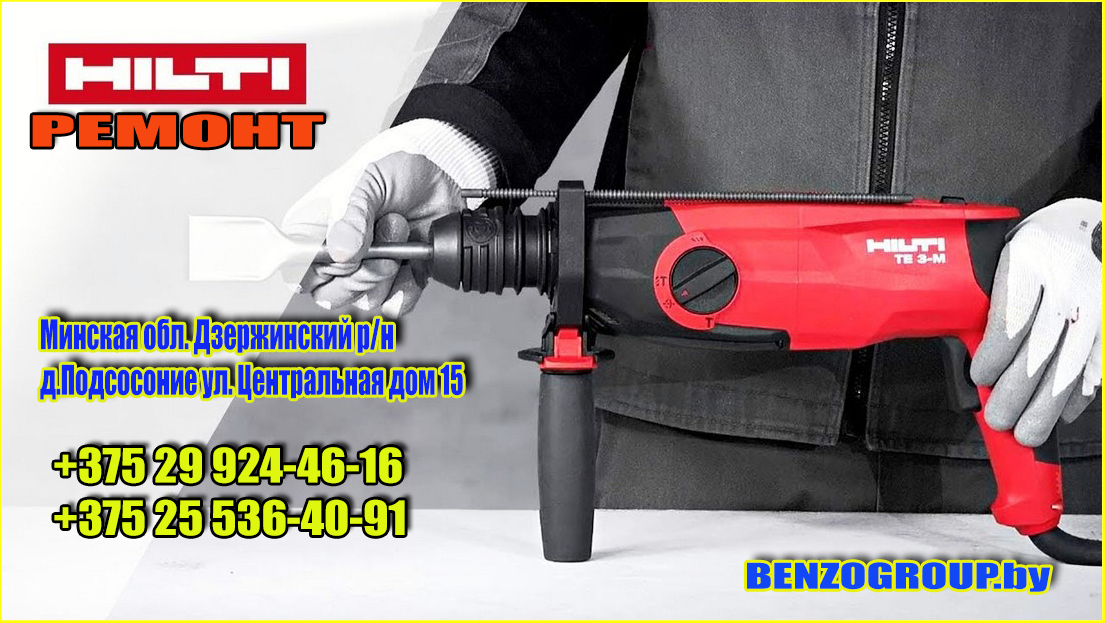 Ремонт-перфораторов-HILTI